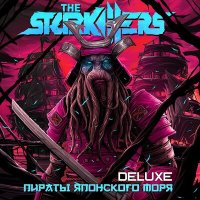 Песня The Starkillers - Что за уроды на сцене? скачать и слушать