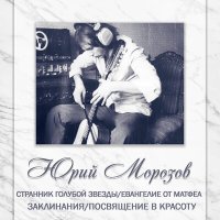 Песня Morozova - Вона скачать и слушать