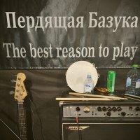 Песня Пердящая Базука - Рецепт скачать и слушать