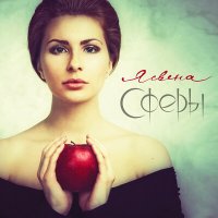 Песня Ясвена - Сопряжение сфер скачать и слушать