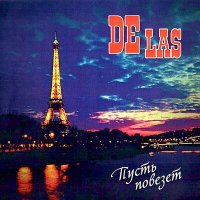 Песня DE LAS - Незабываемый париж скачать и слушать