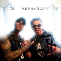 Песня T1One - Молодые ветра скачать и слушать