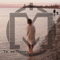 Песня Мой маяк - Пластилиновый мир скачать и слушать