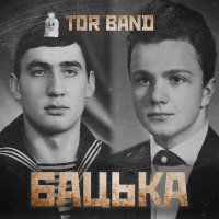 Песня TOR BAND - Бацька скачать и слушать