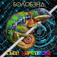 Песня БОЛОБЭНД - Письма дождя скачать и слушать