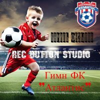 Песня Камиль Фазылов - Гимн ФК "Атлантис" (Rec Button Studio) скачать и слушать