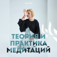 Песня Alla Enn - Сила настоящего скачать и слушать