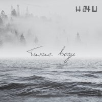 Песня h84u - Сон скачать и слушать