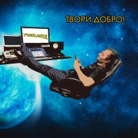 Песня Хороший Вопрос! - Твори добро скачать и слушать