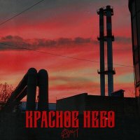 Песня АиП - Рассвет скачать и слушать