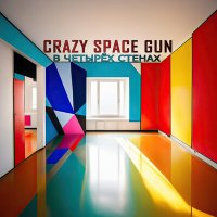 Песня Crazy Space Gun - Победитель скачать и слушать