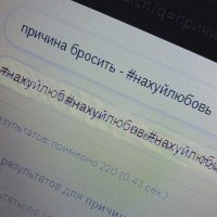 Песня причина бросить - #нахуйлюбовь скачать и слушать