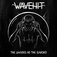 Песня WaveHit - Drama Queen скачать и слушать